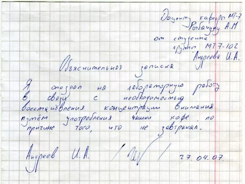 Отсутствовать насколько. Объяснительная за опоздание в школу. Пример объяснительной Записки об опоздании в школу. Объяснительная опоздал на урок. Обьяснительная за опоздагие в ШК.