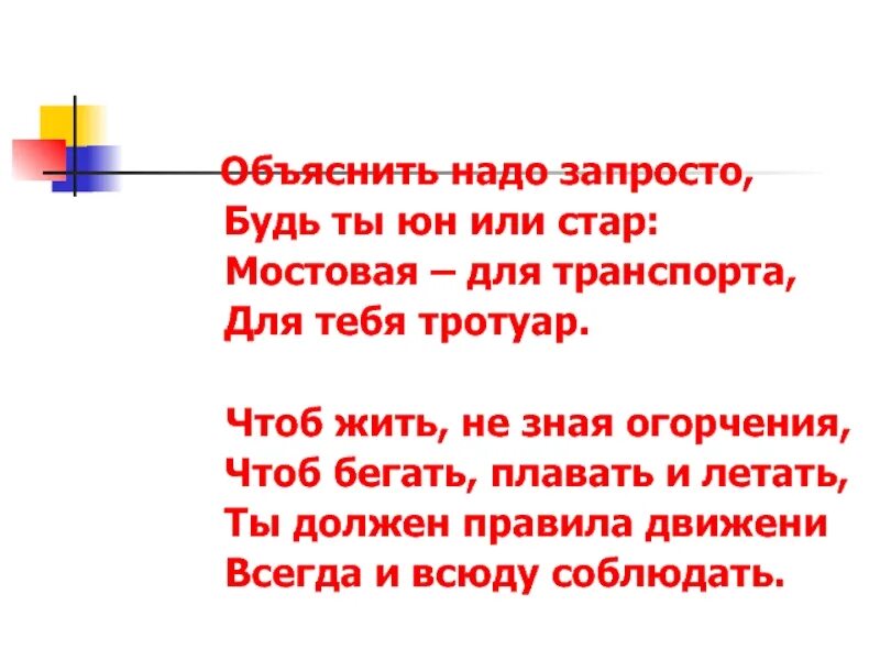 Объяснить надо запросто будь. Объяснить надо запросто будь ты Юн или. Объяснить надо запросто будь ты Юн или Стар проезжая часть. Чтоб жить не зная огорчение чтобы бегать плавать и летать. Нужный объяснять