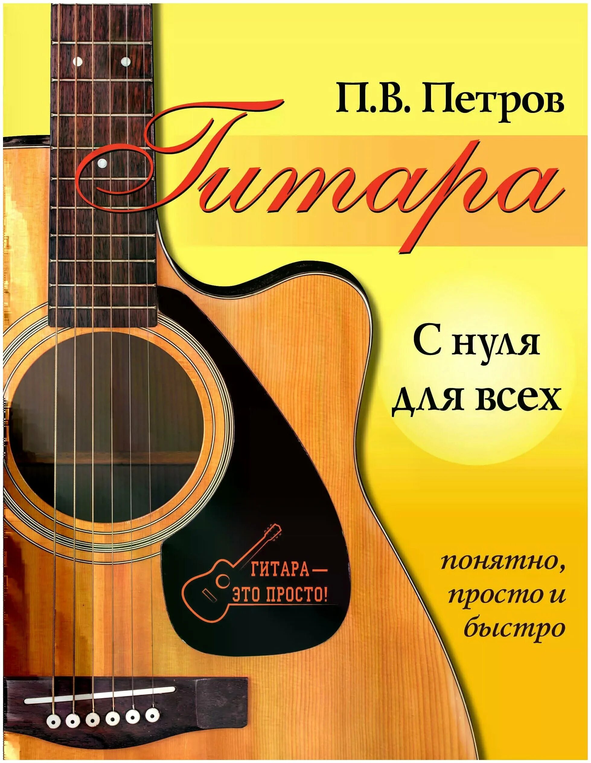 Игра на гитаре. Гитара. Гитара учить. Уроки игры на гитаре. Уроки по гитаре.