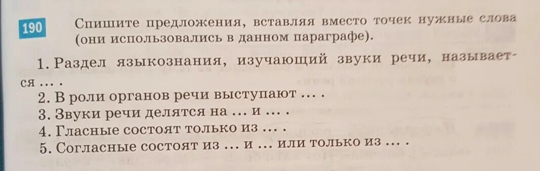 Вставьте вместо точек нужные глаголы. Спишите предложения вставляя вместо точек подходящие. Вставьте вместо точек нужный термин. Спишите предложения вставляя вместо пропусков нужные термины. Что выступает в роли органов речи 5 класс русский язык.