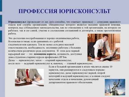 Профессия помощник юриста