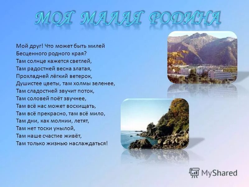 Стихотворение языкова мой друг. Презентация путешествие по родному краю. Что может быть милей родного края. Что может быть милей бесценного родного края. Стих языкова мой друг.