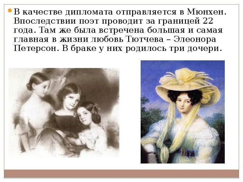 Впоследствии жена