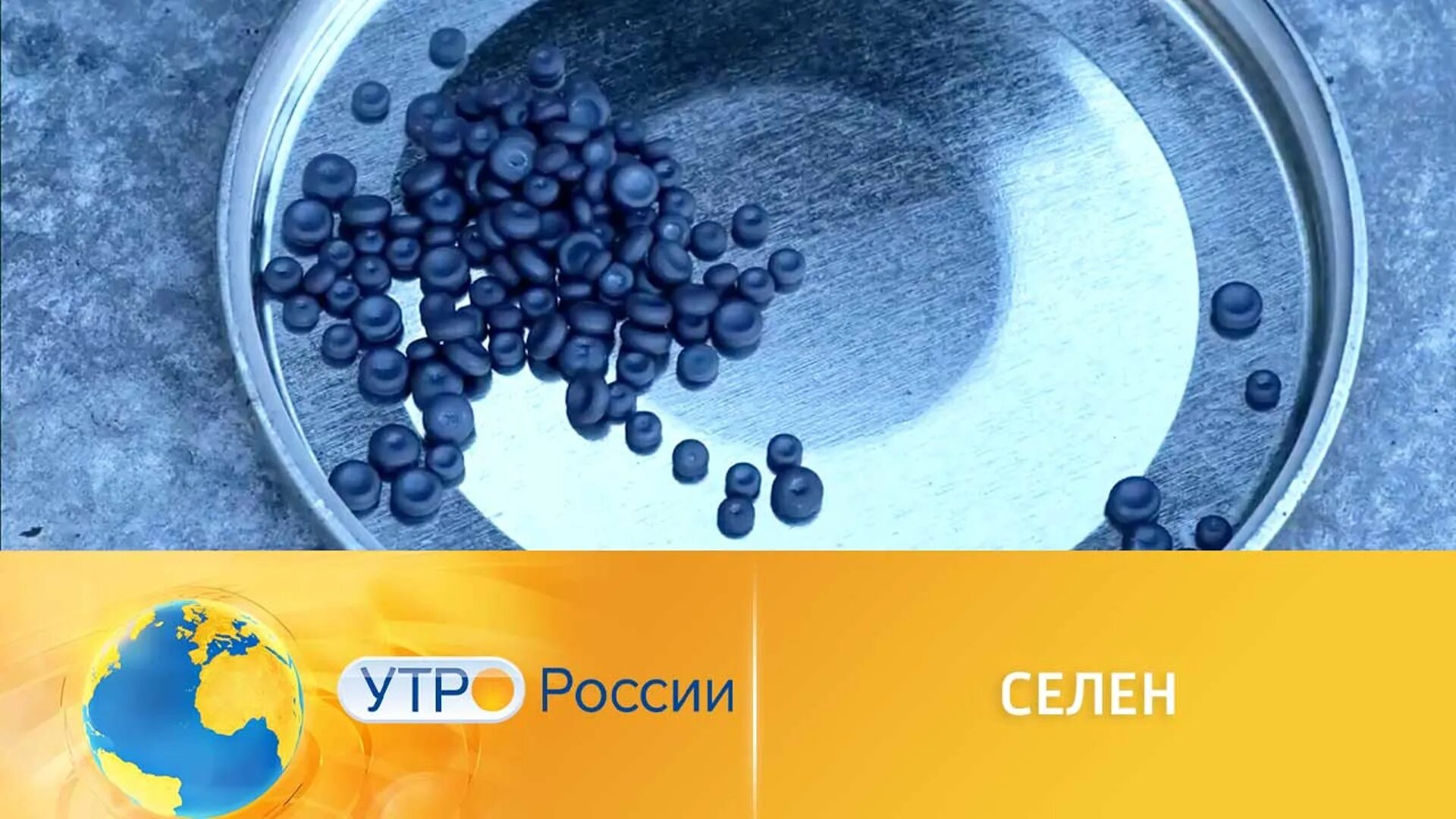 Селен утром или вечером когда лучше принимать. Селен калий кремний. Селен калий и кремний в чем содержится. Селен участвует в выработке энергии.