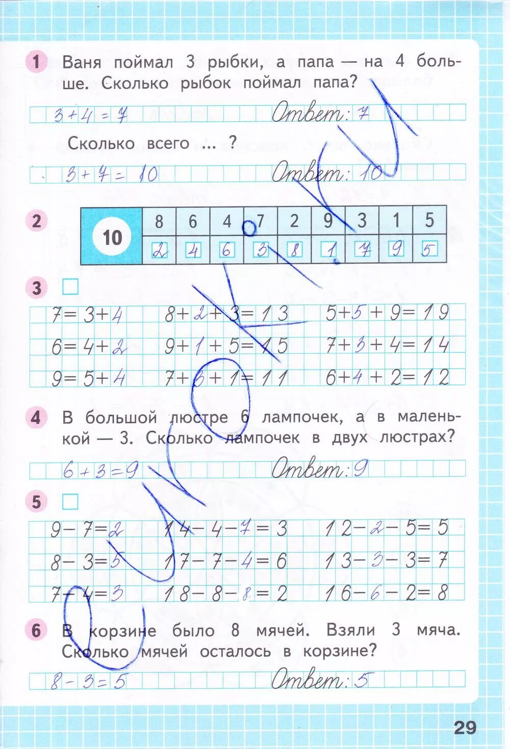 Математика рабочая тетрадь стр 29 ответы