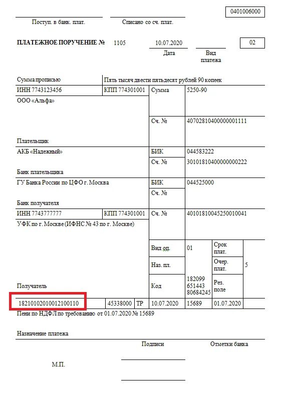 Платежное поручение образец заполнения ндфл за сотрудников. Пример платежного поручения по ндфл в 2023. Оплата ндфл образец платежного поручения. Платежное поручение ндфл образец. Пример платежного поручения ндфл в 2021.
