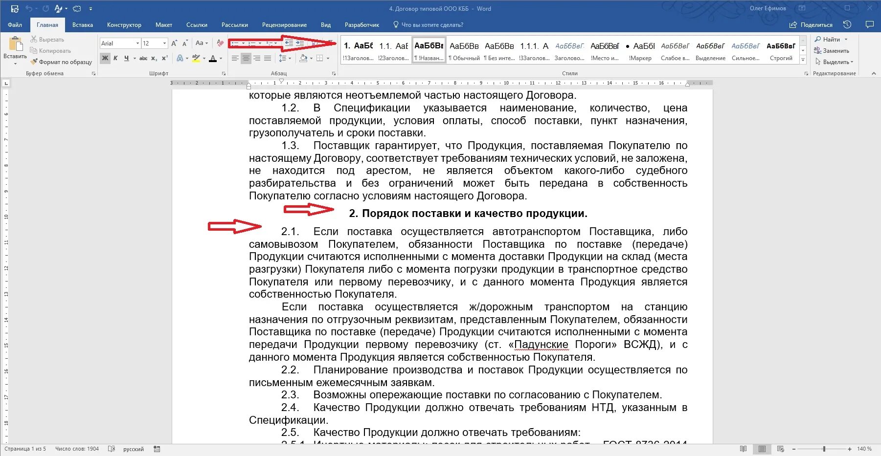 Прописать пеню в договоре. Пункты договора. Нумерация пунктов в договоре. Как прописать в договоре. Сноска на пункт договора.