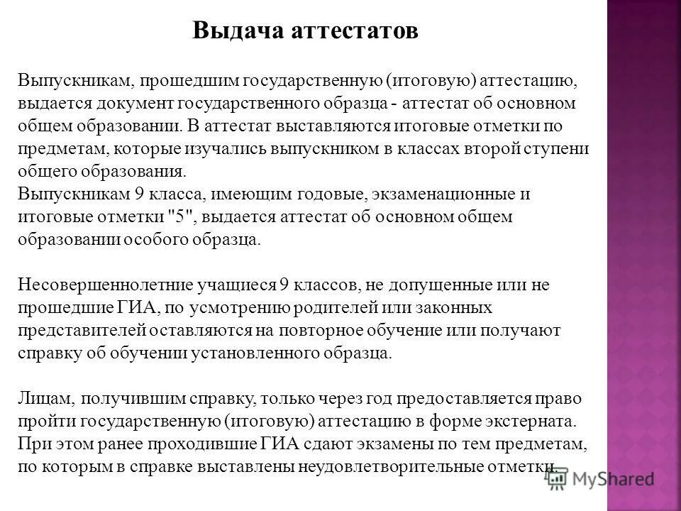 минпросвещения порядок выдачи аттестатов