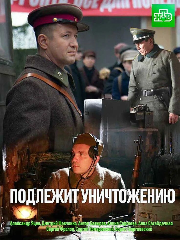 Подлежит уничтожению 2. Подлежит уничтожению сериал 2019. Подлежит уничтожению актеры. Нэкс. Подлежит уничтожению 2.