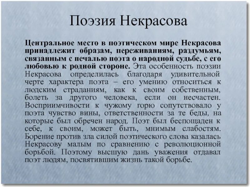 Поэзия Некрасова. Поэзия Некрасова кратко. Особенности творчества Некрасова. Особенности лирики Некрасова.