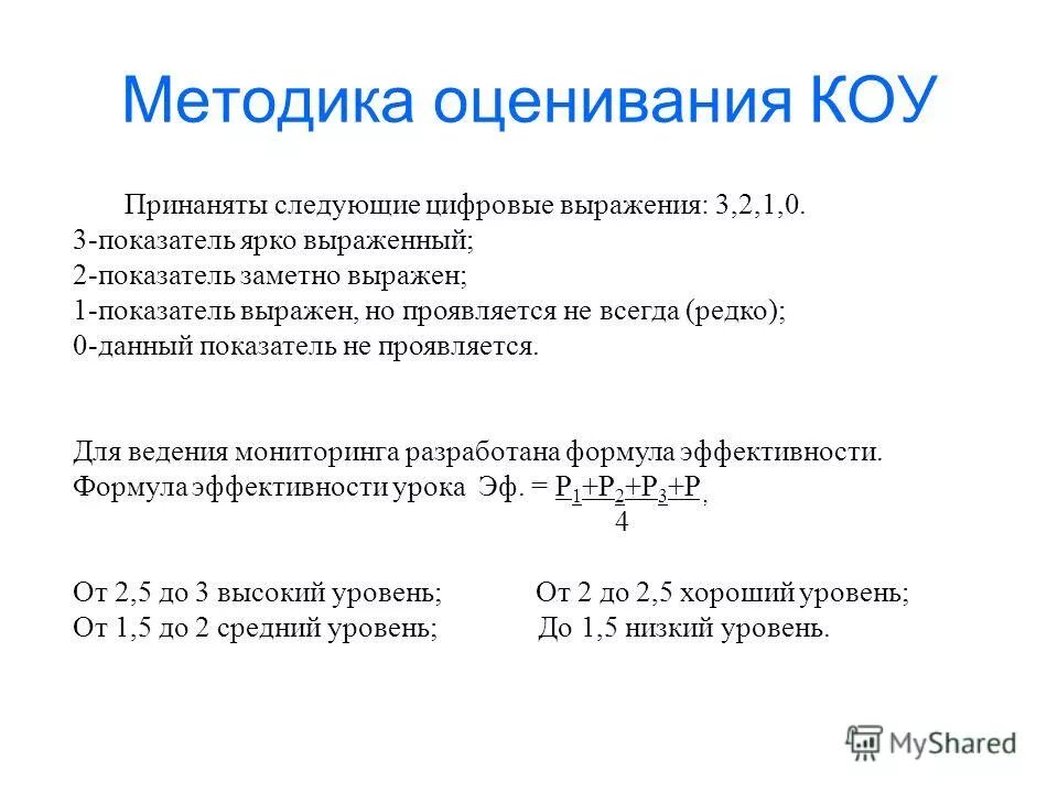 Формулы методов оценки. Star метод оценки. Наилучшая методика оценки. Методика оценки Парла. Методика оценки документов