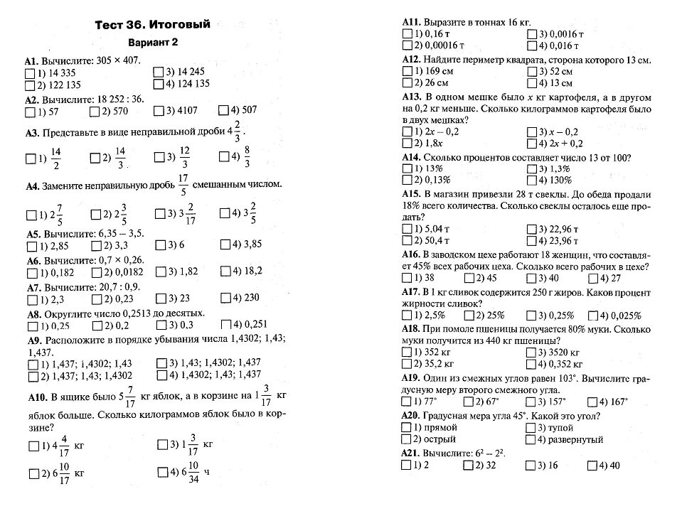 Математика тест вариант 3 ответы. Тестирование по математике за 5 класс. Задания по математике 5 класс тесты. Проверочные тесты по математике 5 класс. Контрольные тесты по математике 5 класс.