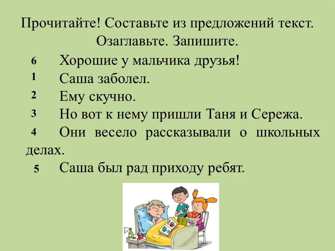 Предложение со словом тест. Составление текста. Текст и предложение. Составь текст из предложений. Составление рассказа из предложений.