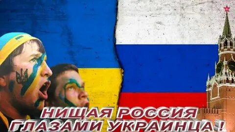 Глазами украинца