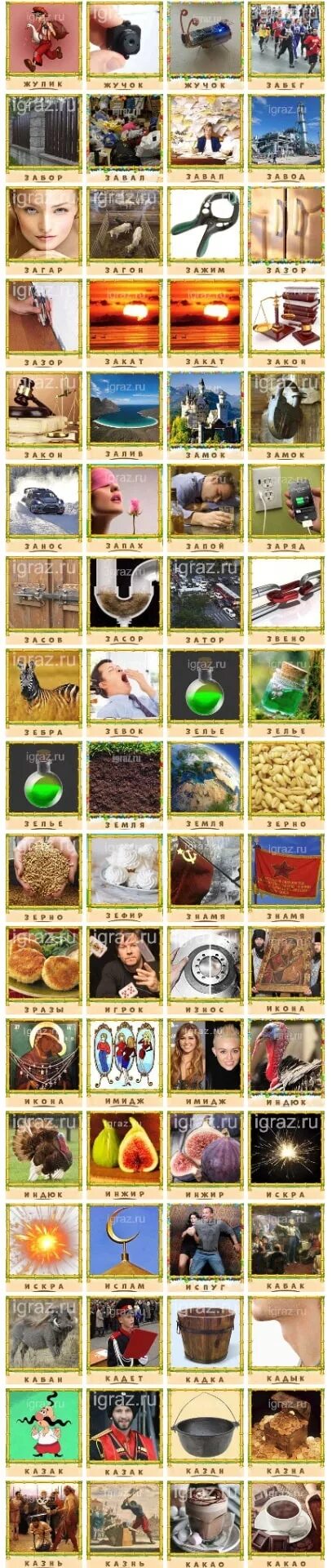 Игра говорун. Игра говорун ответ 7 буквы. Игра говорун. Игра говорун ответ 7 буквы. Игра птица говорун 7 букв.