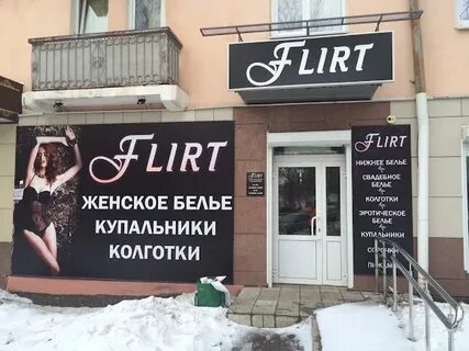 Магазин флирта