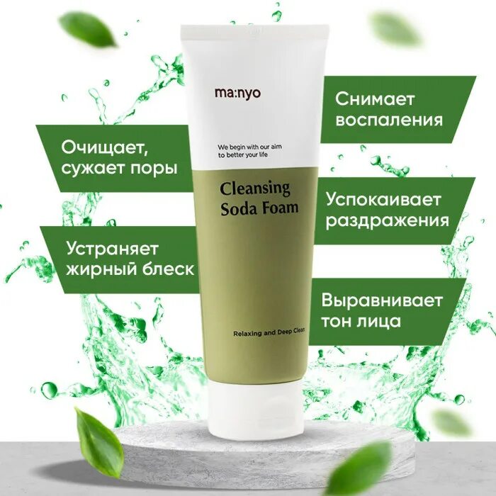 Cleansing soda foam. Manyo Soda Foam. Manyo Cleansing Soda Foam. Manyo Purifying Soda Foam. Manyo Deep Pore Cleansing Soda Foam.