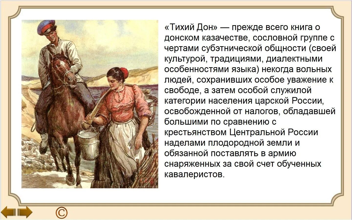 Донское казачество в романе тихий Дон. Жизнь Казаков в романе тихий Дон. Быт Казаков в тихом Доне. Картины жизни Донского казачества в романе тихий Дон. Быт казачества тихий дон