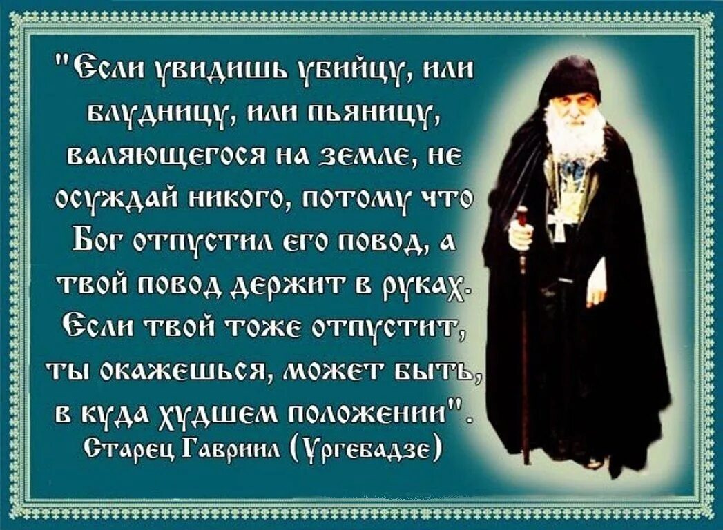 Когда боги наступают какие операции. Православные высказывания. Святые отцы цитаты. Православные афоризмы. Мудрые православные высказывания.