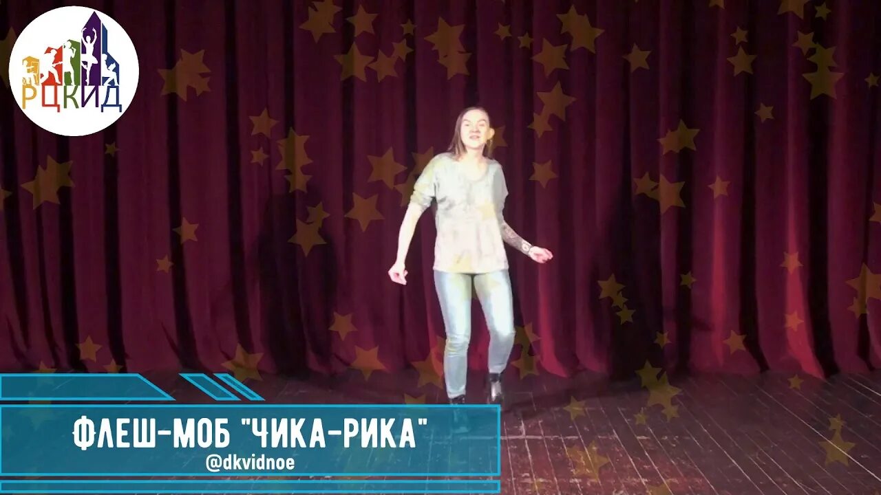 Игра чика рика. Чика рикка. Чика рика танец. Детский танец чика рика. Чика рика.