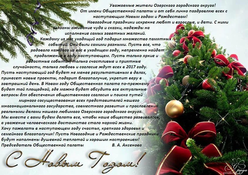 поздравление жильцов с новым годом 2024