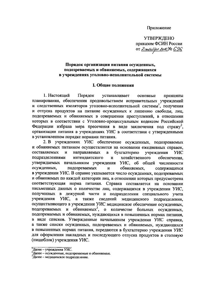 Приказ фсин россии 565 от 26.07 2019. Приказ до 696 ФСИН. Вещевое обеспечение осужденных ФСИН. Нормы питания осужденных подозреваемых.