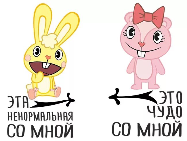 Это чудо со мной эта ненормальная со мной. Сегодня мне сообщили что я ненормальная тоже мне новость. Ты ненормальный картинки. Фразы про ненормальных людей. Ненормальная женщина.