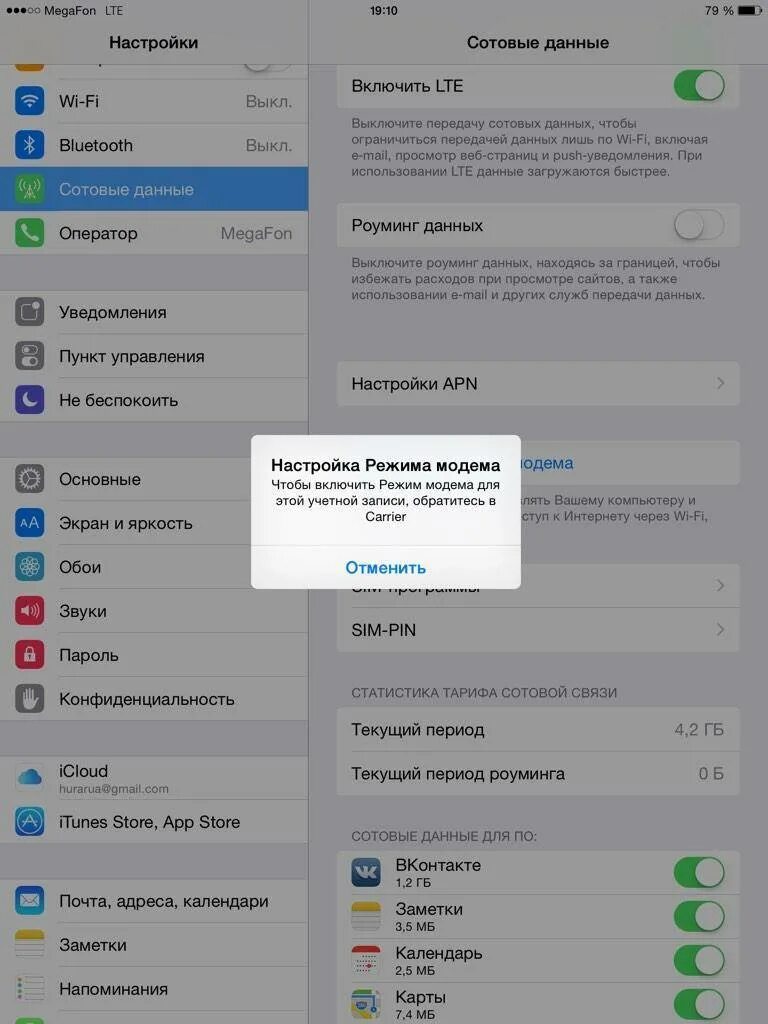 Как активировать модем на айфоне. Что такое Carrier на айфоне режим модема. Carrier iphone режим модема. Настройка режима модема. Включить режим модема.