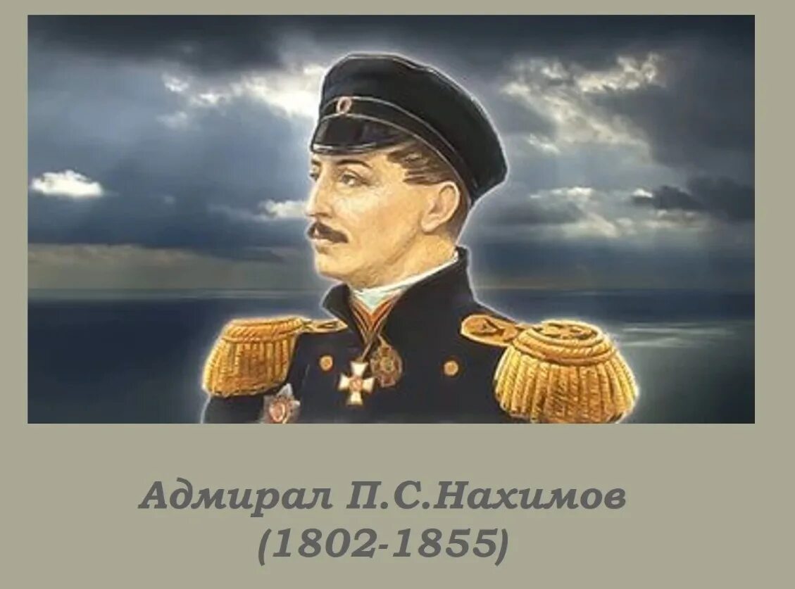 Нахимова 7 лазаревское. Новый стандарт нахимова. Проспект нахимова севастополь. Новый стандарт нахимова. Ул адмирала нахимова 125 астрахань.