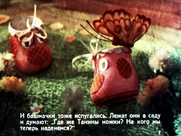 Сердце башмачок