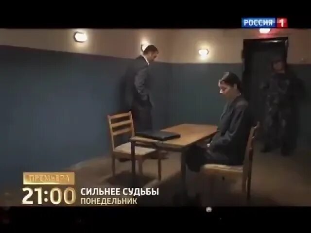 Сильнее судьбы читать. Россия 1 сильнее судьбы анонс.