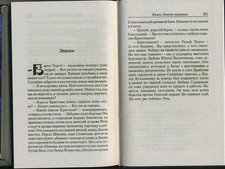 Прозоров князь все книги. Князь Сакульский. Прозоров последняя битва книга. Прозоров битва веков книга.