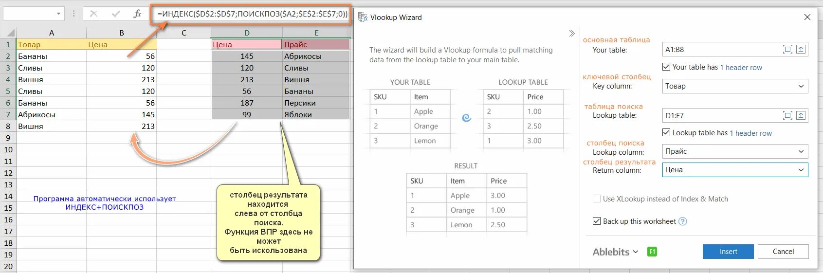 Параметры функции впр. Формула vlookup в excel. ВПР В excel. Vlookup excel на русском. Функция ВПР.