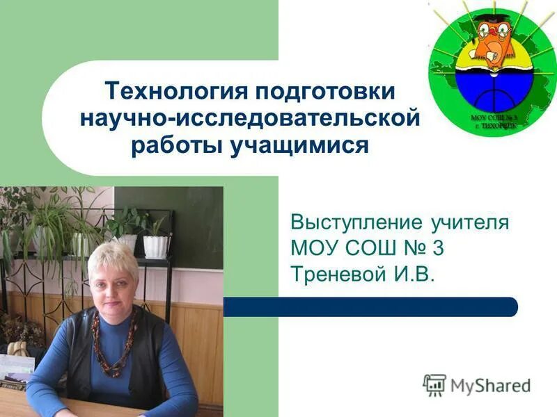 учителя эстетического цикла это. школьная проектная и исследовательская деятельность. выступление преподавателя о здоровье. речь педагога должна быть. выступление на педсовете.