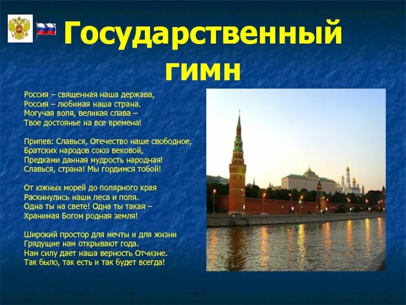 Рассказ о россии окружающий мир. Презентация на тему Россия. Доклад о современной России. Доклад по теме Россия. Россия Великая Страна проект.