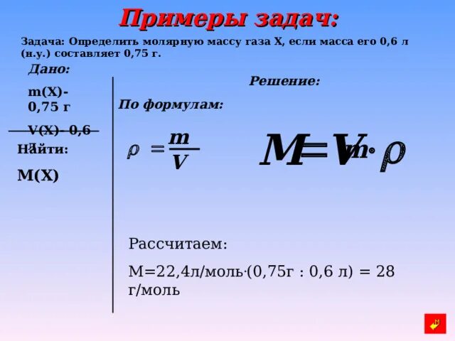 Формула нахождения газа в химии. Как найти количество вещества газа в химии. Как вычислить объем газа. Объем газов в химии формула. 4 л/моль.