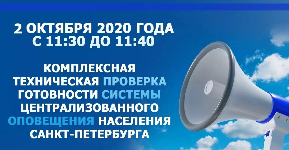 Внимание проводится проверка системы оповещения. Система оповещения. Оповещение населения. Системы централизованного оповещения. Проверка системы оповещения.