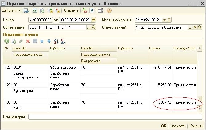 Бухгалтерия зп