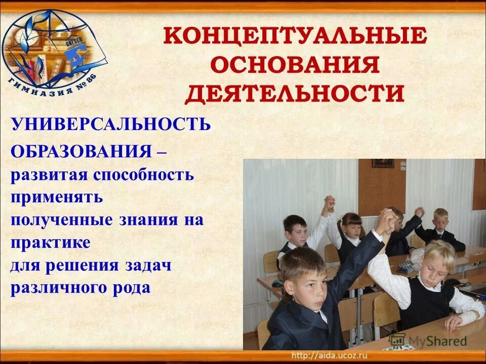 универсальный смысл. универсальность образования. сша универсальность обучения. универсальное образование. ян амос коменский педагогика.