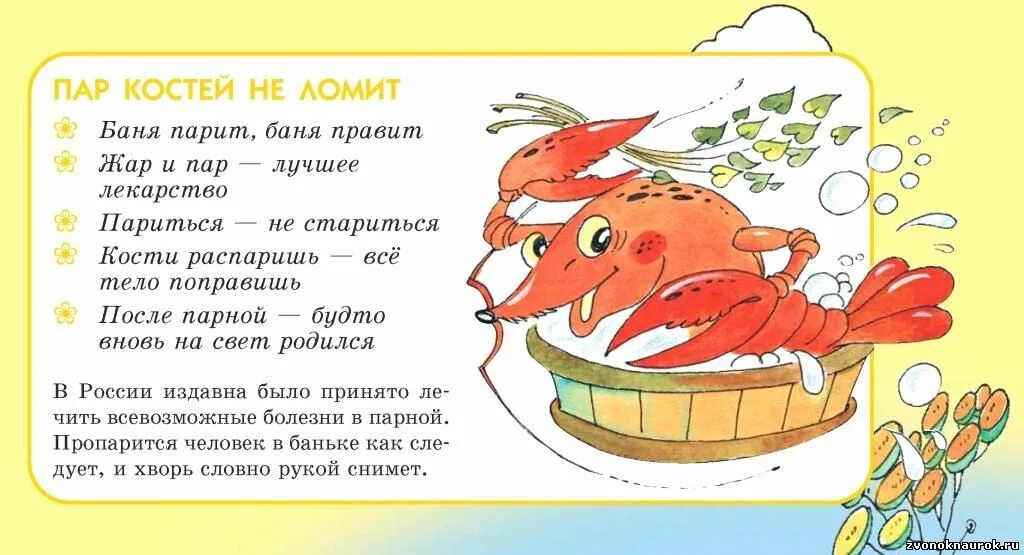 жар костей не ломит значение. пар костей не ломит. пар костей не ломит или жар. жар костей не ломит прикол. жар костей не ломит значение.
