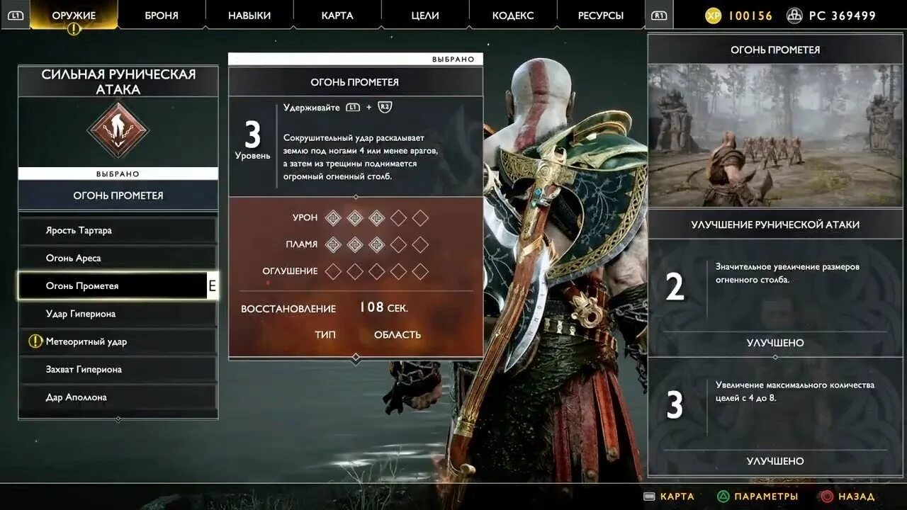 Год оф вар 4 геймплей. Клинки хаоса god of war 4 атаки. God атака. God атака. God атака.