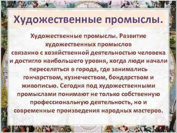 Условия развития промыслов. Художественная промышленность. Художественная промышленность примеры. Художественная промышленность сочинение. Таблица легкая промышленность. Художественные промыслы Донбасса.