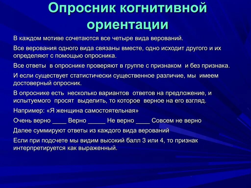 Опросник когнитивных ошибок. Опросник по когнитивной деятельности. когнитивистская ориентация. виды опросников. опросники виды опросников.