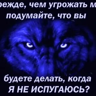Ты думаешь что меня можно напугать