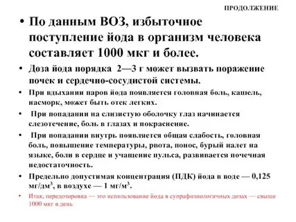Дозировка йода