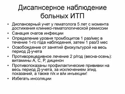 Иммунной тромбоцитопенической пурпуры