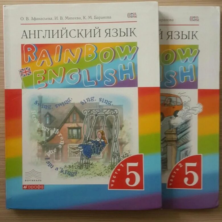 Афанасьева 9 аудио английский. Радужный английский. Rainbow 5 класс. Английский 5 класс. Английский 5 класс учебник.