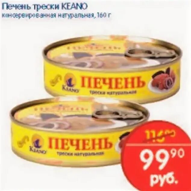 печень трески кеано. печень по мурмански перекресток. печень трески перекресток. печень трески морской продукт натуральная 400г сб. печень трески по мурмански беринг.