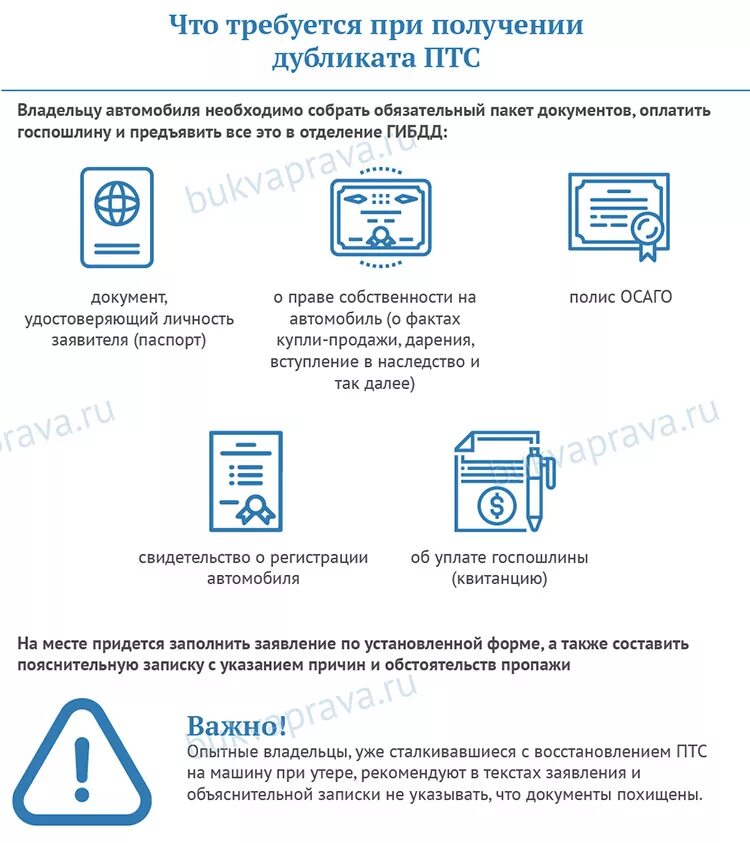 Как восстановить ПТС при утере. Как получить дубликат водительского удостоверения при утере. Восстановить ПТС на машину при утере. Заявление на восстановление ПТС при утере.