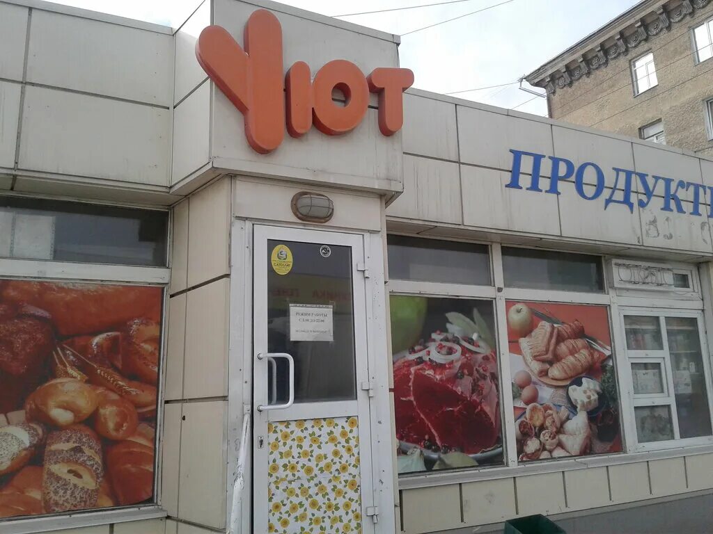 Бц яблоко нальчик. Круглосуточные автозапчасти. Новосибирск большевистская 32/1. Магазин уют тогучин. Магазин уют новосибирск.